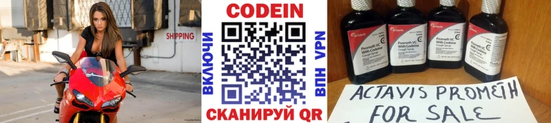 Кодеин Purple Drank  купить закладку  Светлоград 